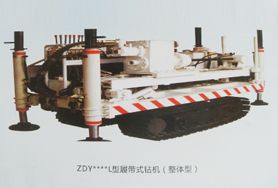 ZDY***L型履帶式鉆機(整體型)